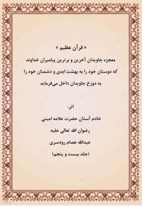 قرآن عظیم جلد بیست و پنجم